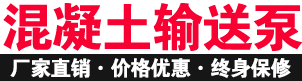 ayx买球混凝土泵一站式采购平台